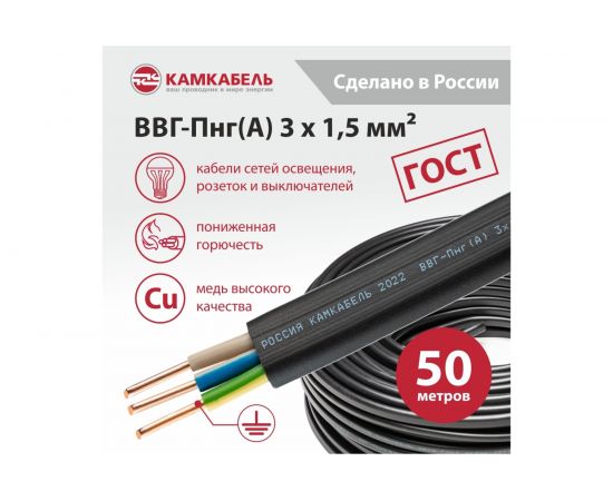 Кабель ВВГ-ПНГ А Камкабель 3x1.5 мм 50м 1137Z30FG00070Z0050М – изображение 2