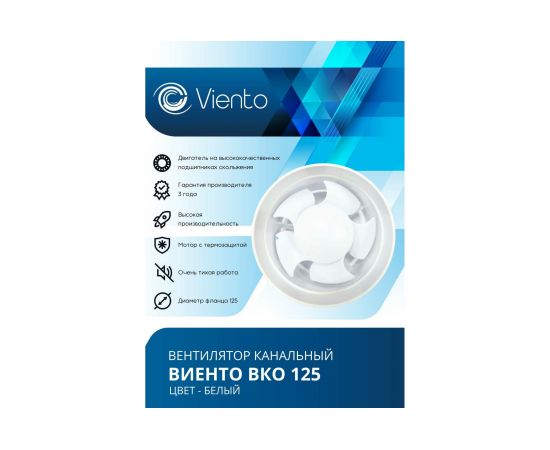 Канальный вентилятор ВИЕНТО ВКО125 – изображение 2