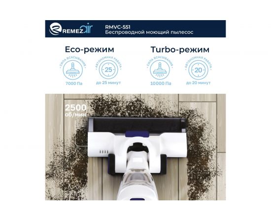 Беспроводной моющий пылесос Remezair RMVС-551 AquaStream S ЦБ-00000298 – изображение 3