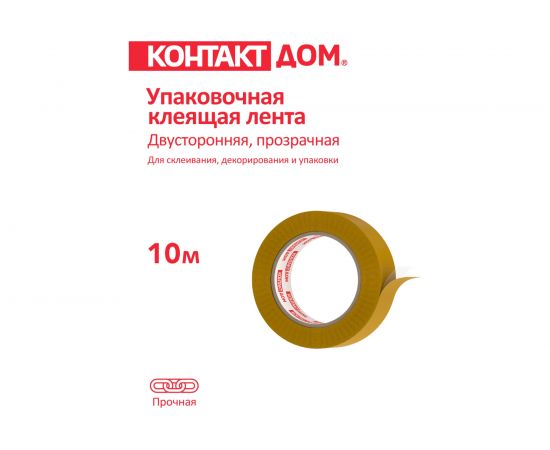 Упаковочная двусторонняя клеящая лента Контакт ""ДОМ"", 24 мм х 10 м, арт. ЛКД 144-Б10 П 23711 – изображение 3