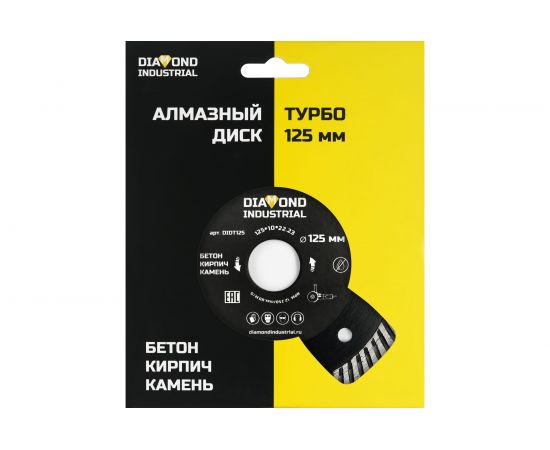 Диск алмазный турбированный (125х22.2 мм) Diamond Industrial DIDT125 – изображение 3