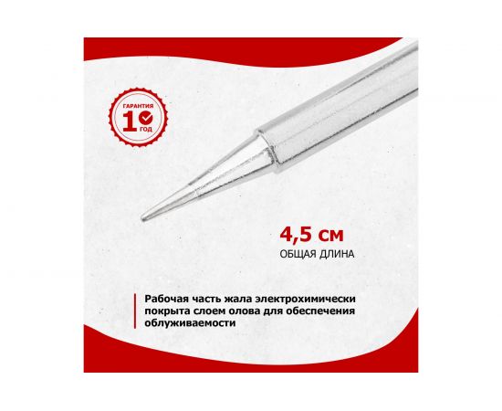 Жало для паяльника серии 900М 4.3 мм, тип конус малый 0.2 мм REXANT 12-9710 – изображение 3