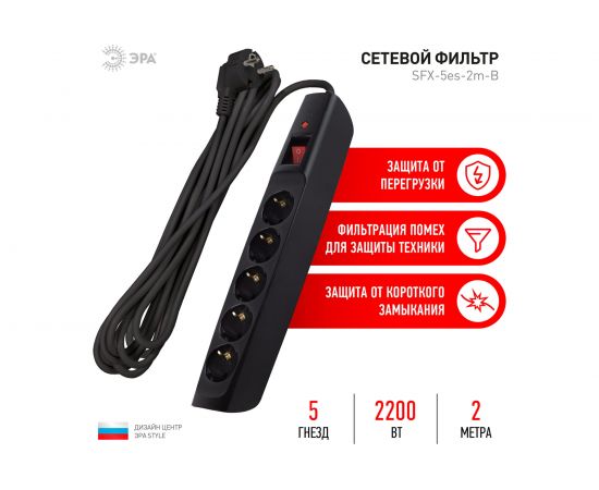 Сетевой фильтр ЭРА SFX-5ES-2M-B с надежной защитой с заземлением с выключателем, 5 розеток, 2 метра, 10А, черный, Б0044020 – изображение 4