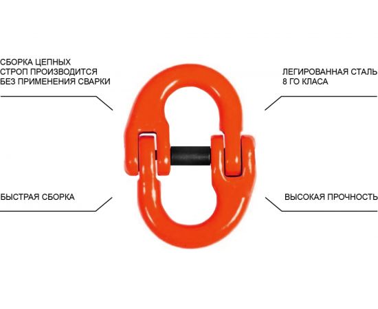 Строп OCALIFT 1СЦ 2 т, 1 м, цепной, одноветвевой, т8, с укоротителями 116221у – изображение 4