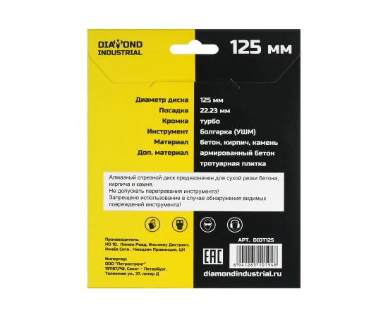 Диск алмазный турбированный (125х22.2 мм) Diamond Industrial DIDT125 – изображение 4