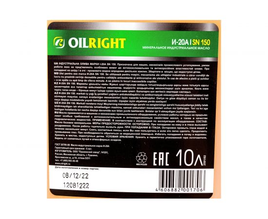 Масло веретенное И-20 А 10 л OILRIGHT 2591 – изображение 4