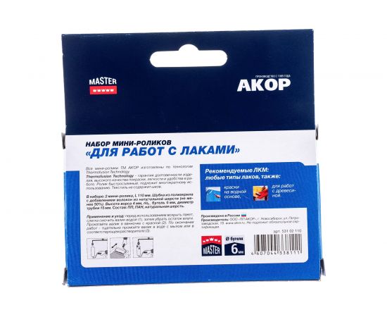 Ролик Акор мини д/валика, велюр-шерсть, д/эмалей, натуральных лаков, 110 мм 2шт 700-110-2 – изображение 5