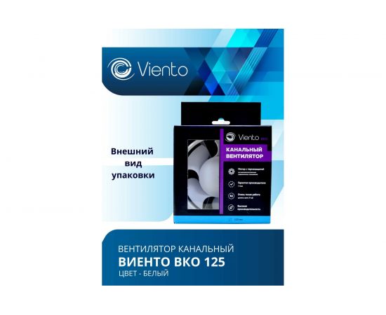 Канальный вентилятор ВИЕНТО ВКО125 – изображение 6