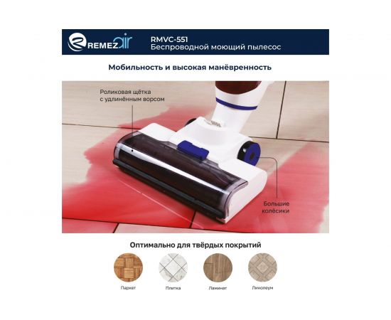 Беспроводной моющий пылесос Remezair RMVС-551 AquaStream S ЦБ-00000298 – изображение 7