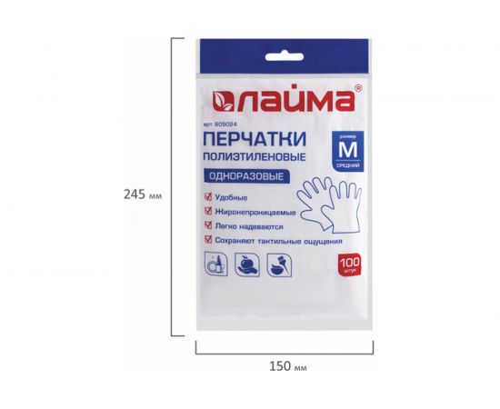 Одноразовые перчатки ЛАЙМА 50 пар, размер M средний, подвес, 605024 – изображение 9