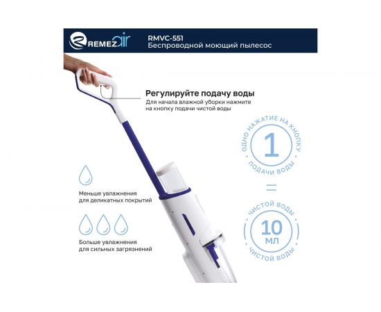 Беспроводной моющий пылесос Remezair RMVС-551 AquaStream S ЦБ-00000298 – изображение 9