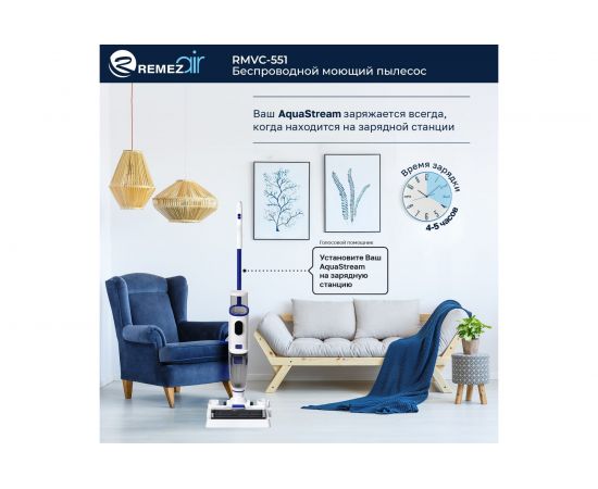 Беспроводной моющий пылесос Remezair RMVС-551 AquaStream S ЦБ-00000298 – изображение 10
