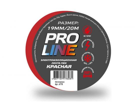 Изолента Pro line 0.15 мм 19/20 красная 6778 