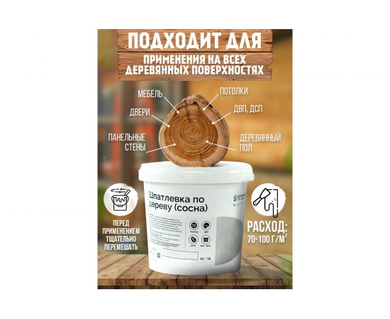 Шпатлевка по дереву акриловая антисептическая Доминар БС 116, сосна, 0.9 кг N91467 – изображение 2