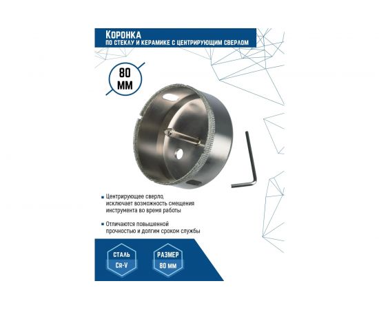 Коронка с центрирующим сверлом по стеклу и керамике (80х55 мм) Vertextools 336-80-55 – изображение 2
