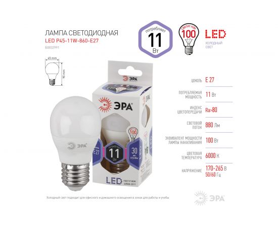 Светодиодная лампа ЭРА LED P45-11W-860-E27, шар, холодный Б0032991 – изображение 3