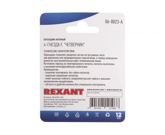 Антенный разветвитель соединитель REXANT на 4 раъема F четверник 06-0023-A – изображение 4