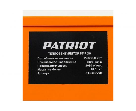 PATRIOT Электрический тепловентилятор PT-R 30 – изображение 5