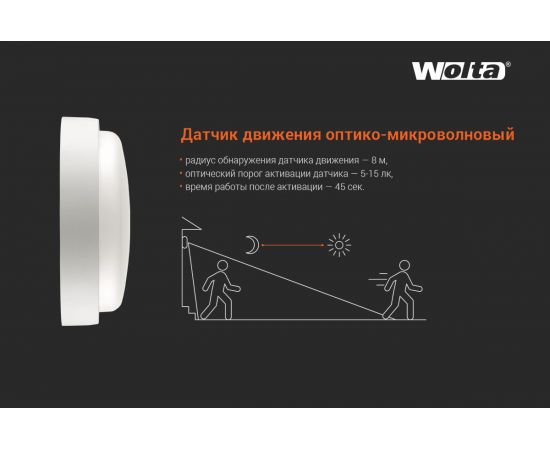 Светодиодный светильник Wolta, с микроволновым датчиком 12Вт круг 6500K IP65 960лм LCL04-12W-R21-6K-SM – изображение 5