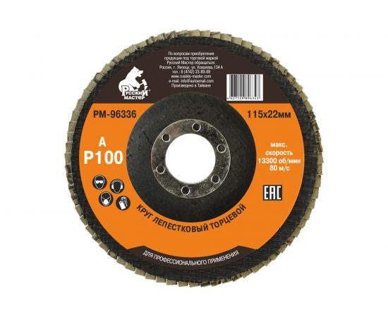 Круг лепестковый торцевой по металлу (115х22 мм; Р100) Русский Мастер РМ-96336 