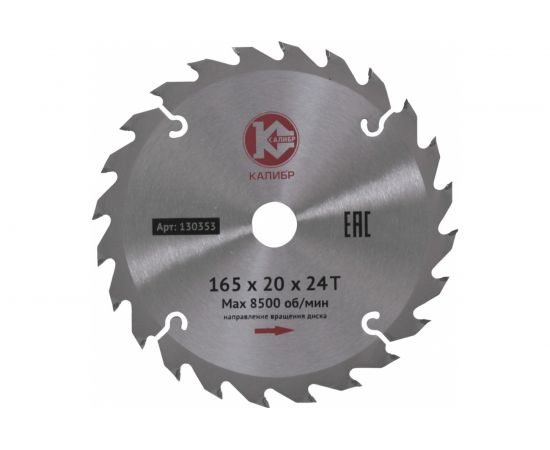 Диск пильный по дереву (165х20 мм, 24 зуба) Калибр 00000073414 