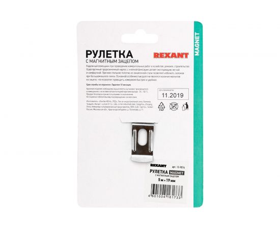 Рулетка REXANT Профи прорезиненный корпус 5 м х 19 мм магнитная 12-9014 – изображение 12