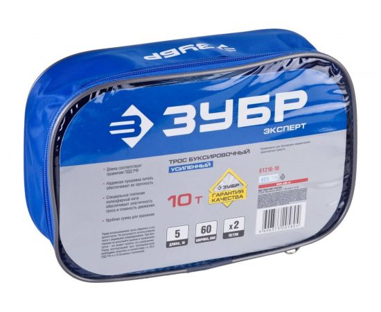 Буксировочный трос (5м, 10т) Зубр ЭКСПЕРТ 61216-10 – изображение 2