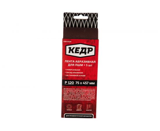 Лента абразивная бесконечная (5 шт; 75х457 мм; P120) КЕДР 54723 – изображение 3