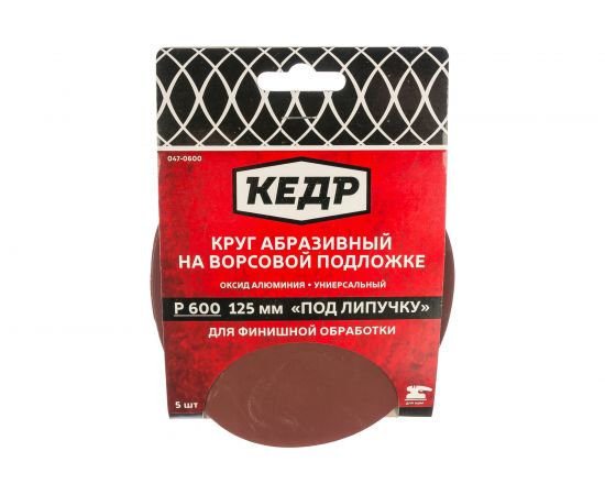 Круг абразивный шлифовальный (5 шт; 125 мм; P600) КЕДР 54703 – изображение 3
