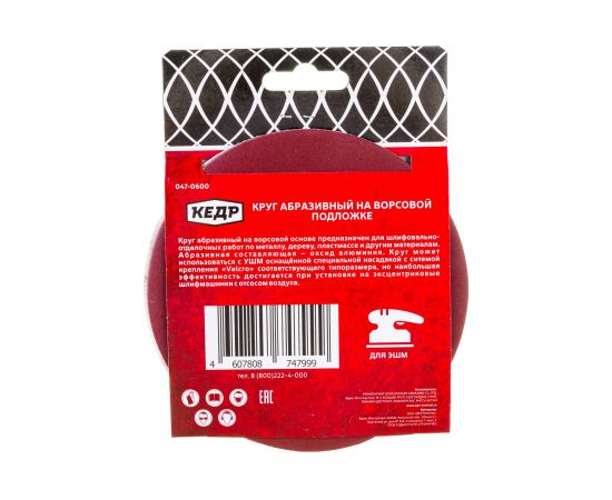 Круг абразивный шлифовальный (5 шт; 125 мм; P600) КЕДР 54703 – изображение 4