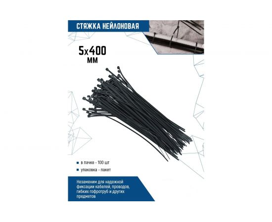 Нейлоновые стяжки vertextools 5х400, черный, 100 уп. СНЧ-5-400 – изображение 3