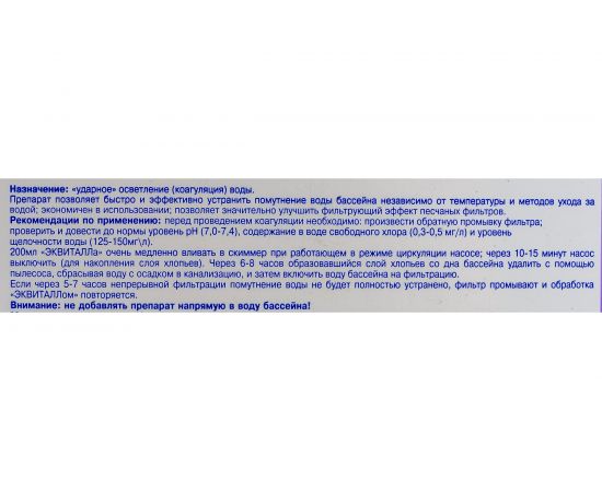 Эквиталл МАРКОПУЛ КЕМИКЛС 3 л М08 – изображение 3