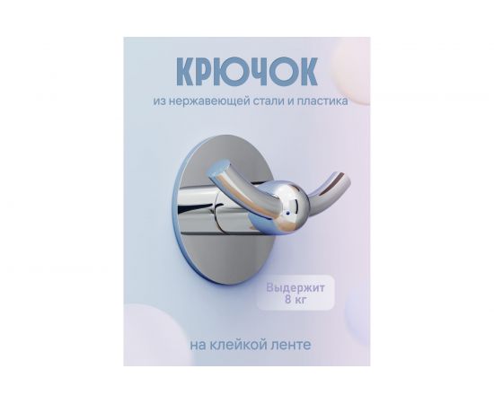Крючок для ванной Kleber двойной на клейкой ленте Позитив KLE-027 – изображение 3