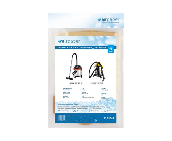 Мешки-пылесборники бумажные (5 шт; до 30 литров) для профессиональных пылесосов AIR Paper P-303/5 – изображение 4