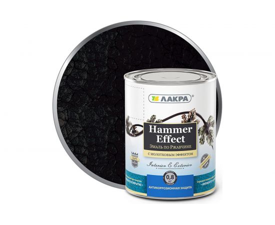 Эмаль с молотковым эффектом Лакра черная, 0.8 кг Лк-00004934 