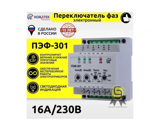 Переключатель фаз Новатек-Электро ПЭФ-301 3425601301 