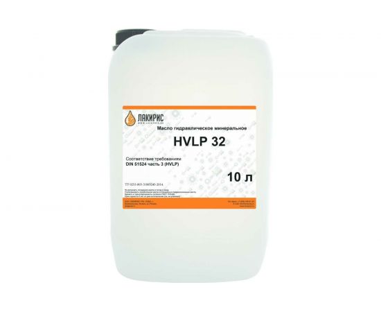 Гидравлическое масло HVLP 32 ISO VG 32 10 л Лакирис 4673725505455 