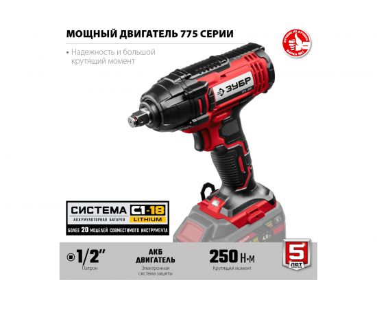 Ударный гайковерт ЗУБР ГУЛ-255 – изображение 11