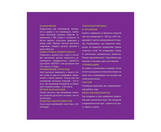 Клей Бустилат ЭКСПЕРТ 2.5 кг 17711 – изображение 2