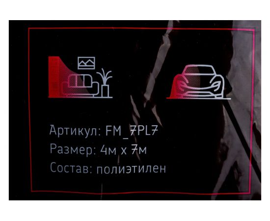 Пленка укрывная FORMEL (4х7 м; 7 мкм) REMIX FM_7PL7 – изображение 3