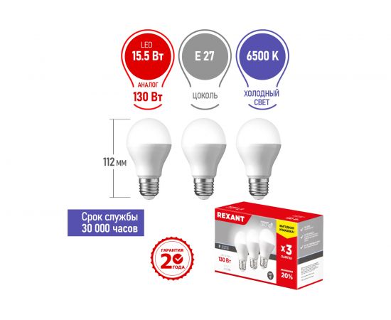 Светодиодная лампа REXANT 3 шт Груша A60 15.5 Вт E27 6500 K холодный свет 604-010-3 – изображение 4