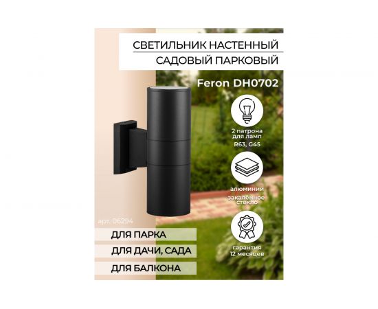 Садово-парковый светильник FERON 230V 2xE27, DH0702, черный 6294 – изображение 4