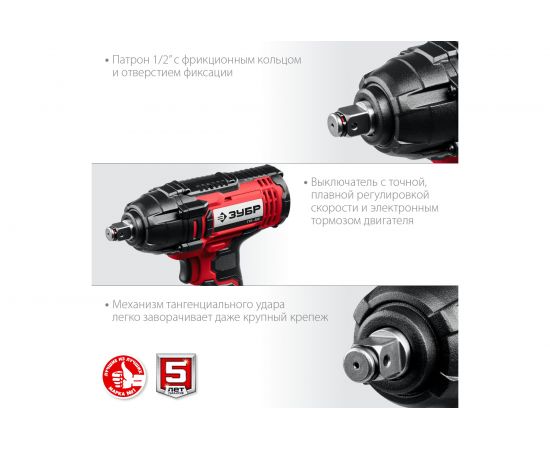 Ударный гайковерт ЗУБР ГУЛ-255 – изображение 8
