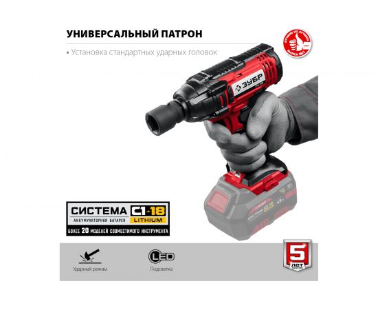 Ударный гайковерт ЗУБР ГУЛ-255 – изображение 9