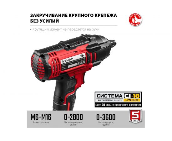 Ударный гайковерт ЗУБР ГУЛ-255 – изображение 10