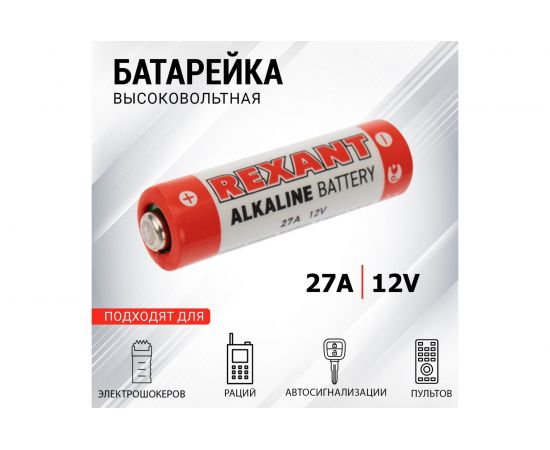 Батарейка REXANT 27A 12V 30-1044 – изображение 2