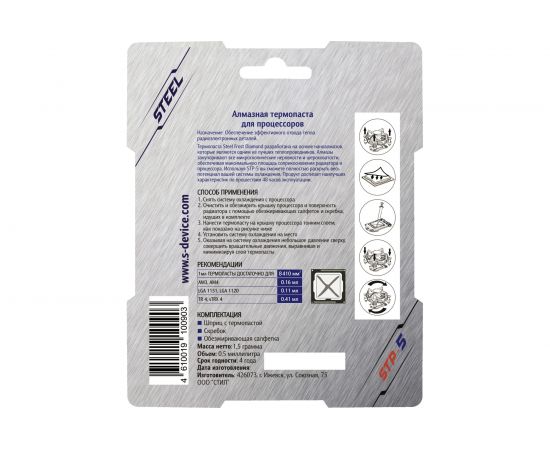 Алмазная термопаста 1.5 г Frost Diamond One Off Series STEEL STP5(1,5) – изображение 2