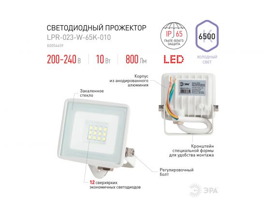 Светодиодный уличный прожектор ЭРА LPR-023-W-65K-010 10Вт 6500K 800Лм белый Б0054639 – изображение 2