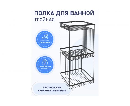 Полка для ванной комнаты FORA тройная "CONNECT" FOR-DIM093B – изображение 3