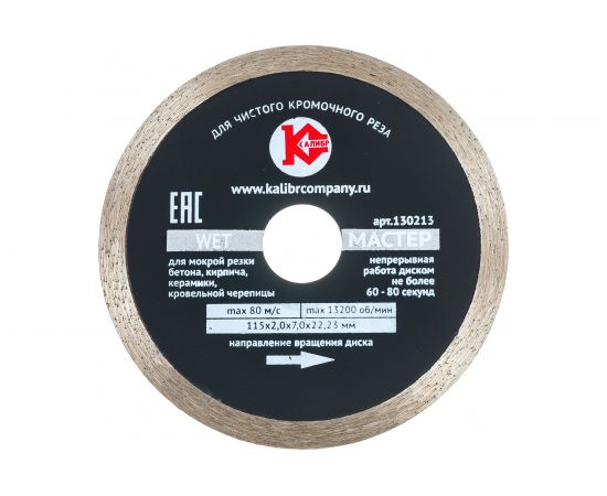 Диск алмазный Мастер Wet (115х22.2 мм) Калибр 00000020544 – изображение 3